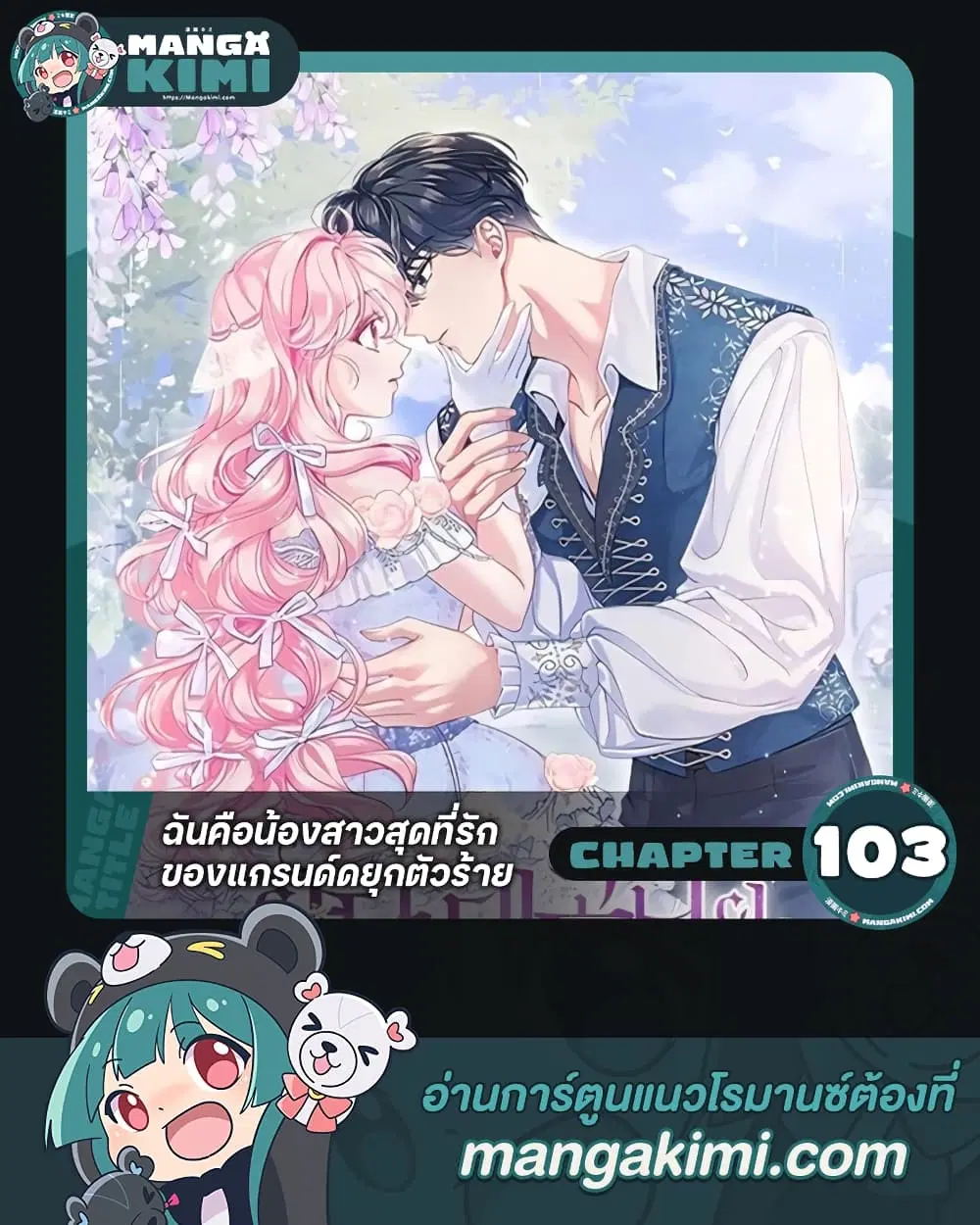 The Precious Sister of The Villainous ตอนที่ 103 หน้า 1