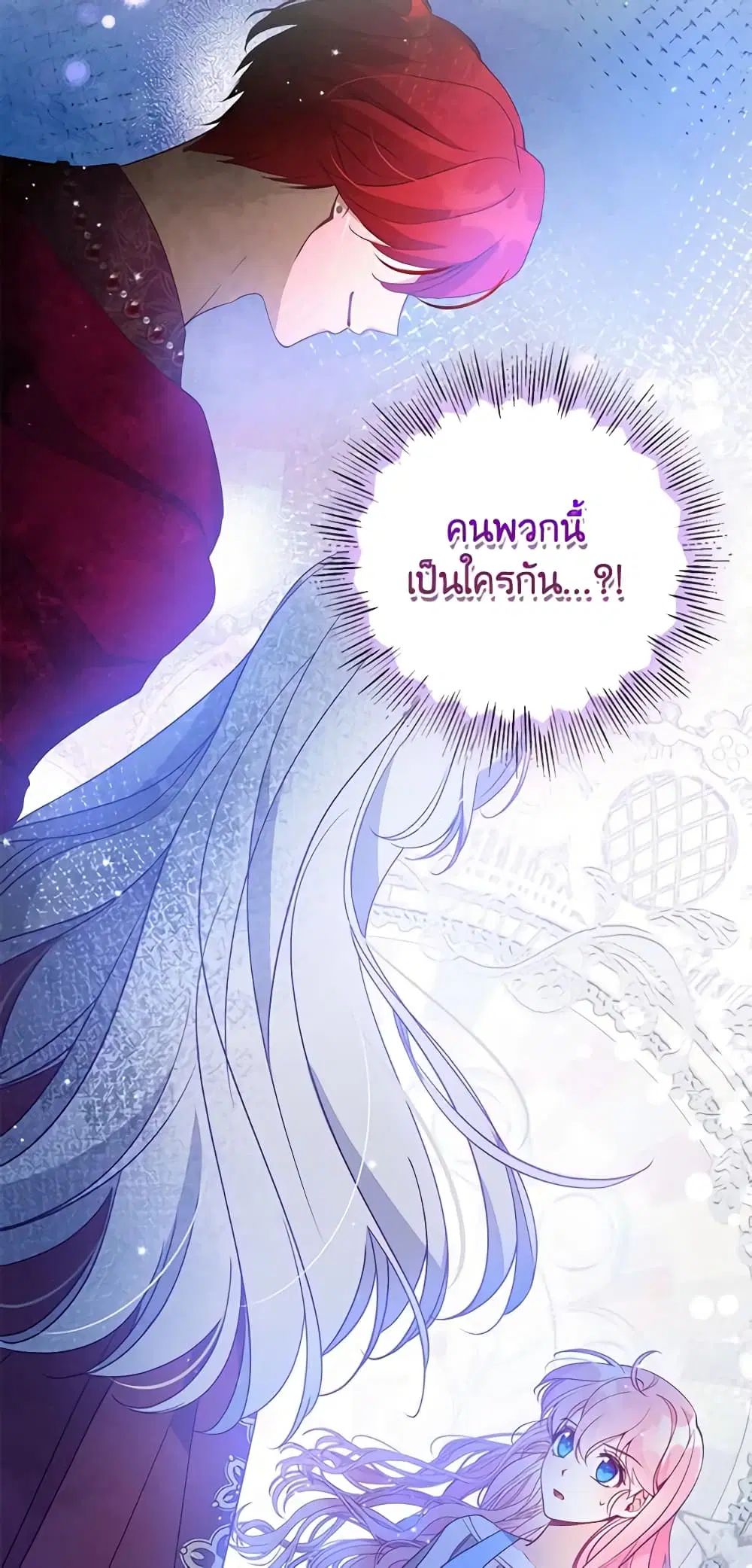 The Precious Sister of The Villainous ตอนที่ 103 หน้า 3