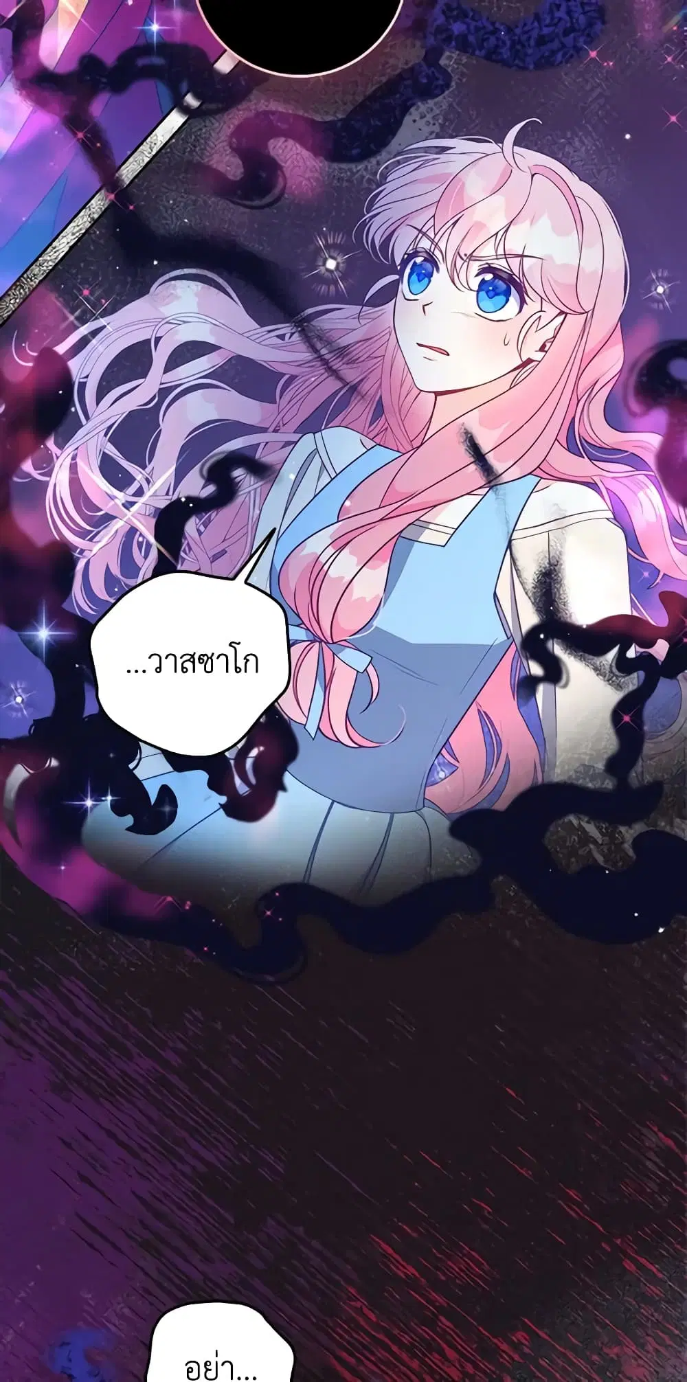 The Precious Sister of The Villainous ตอนที่ 104 หน้า 3
