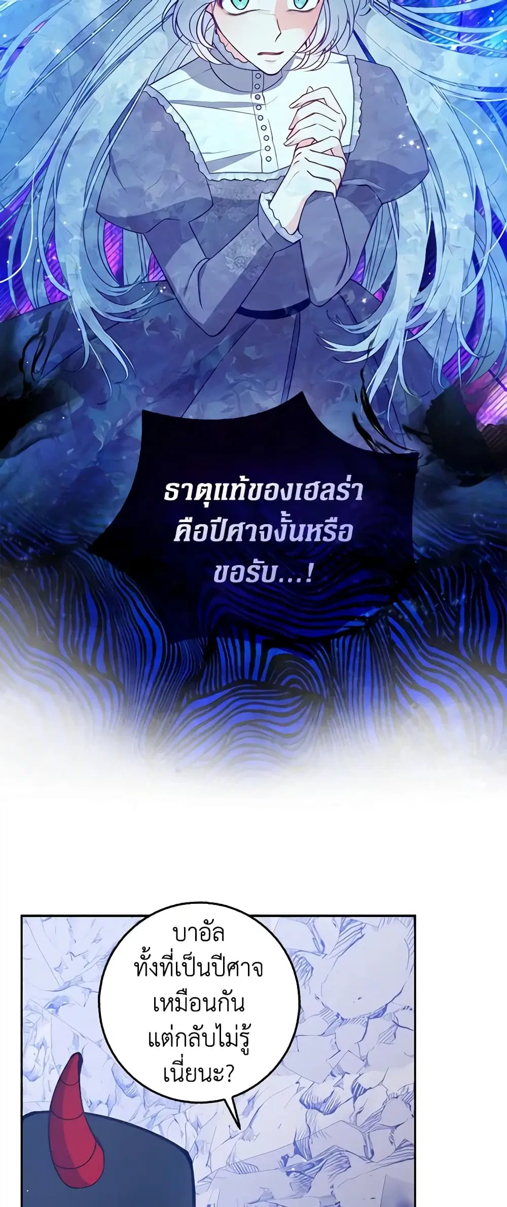 The Precious Sister of The Villainous ตอนที่ 105 หน้า 1