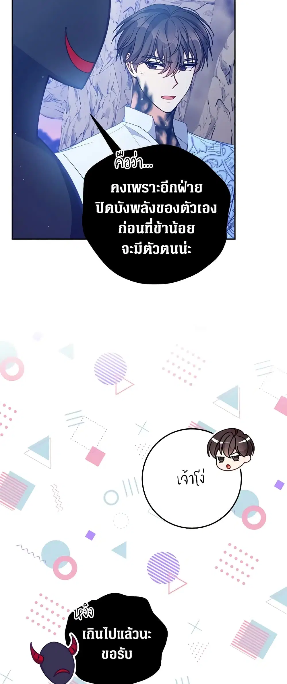 The Precious Sister of The Villainous ตอนที่ 105 หน้า 2
