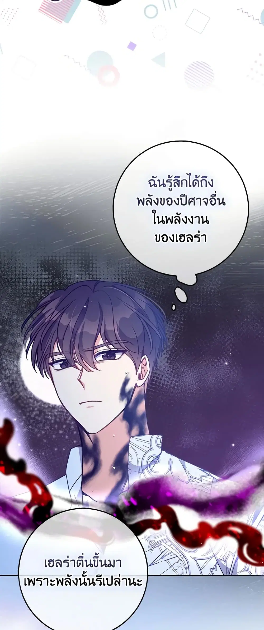 The Precious Sister of The Villainous ตอนที่ 105 หน้า 3