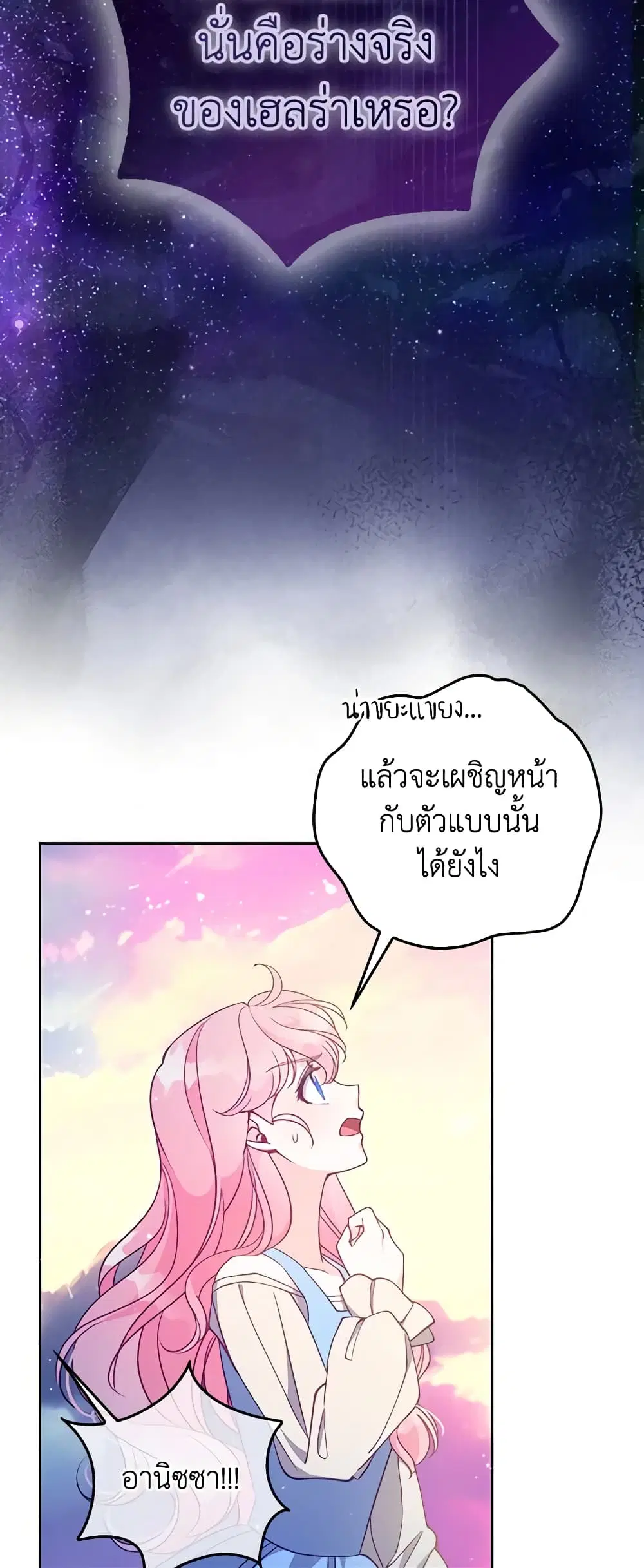 The Precious Sister of The Villainous ตอนที่ 106 หน้า 3