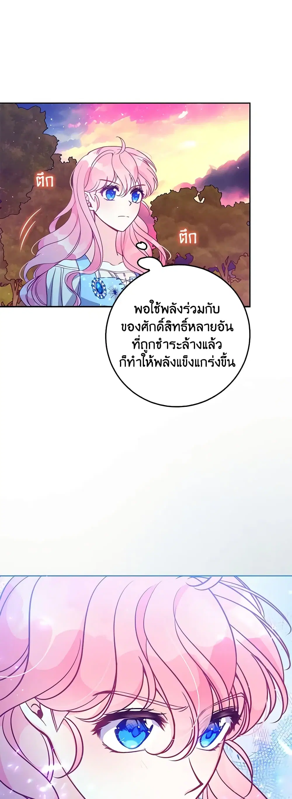The Precious Sister of The Villainous ตอนที่ 107 หน้า 2