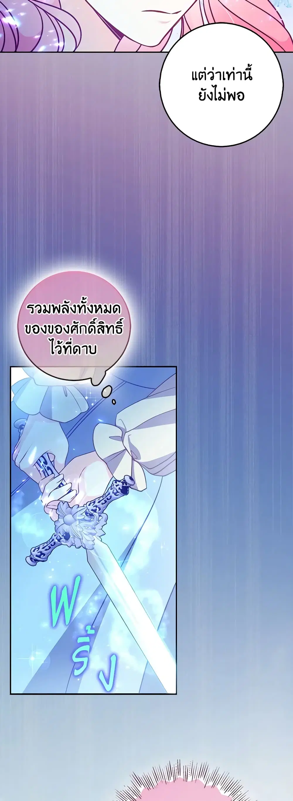 The Precious Sister of The Villainous ตอนที่ 107 หน้า 3