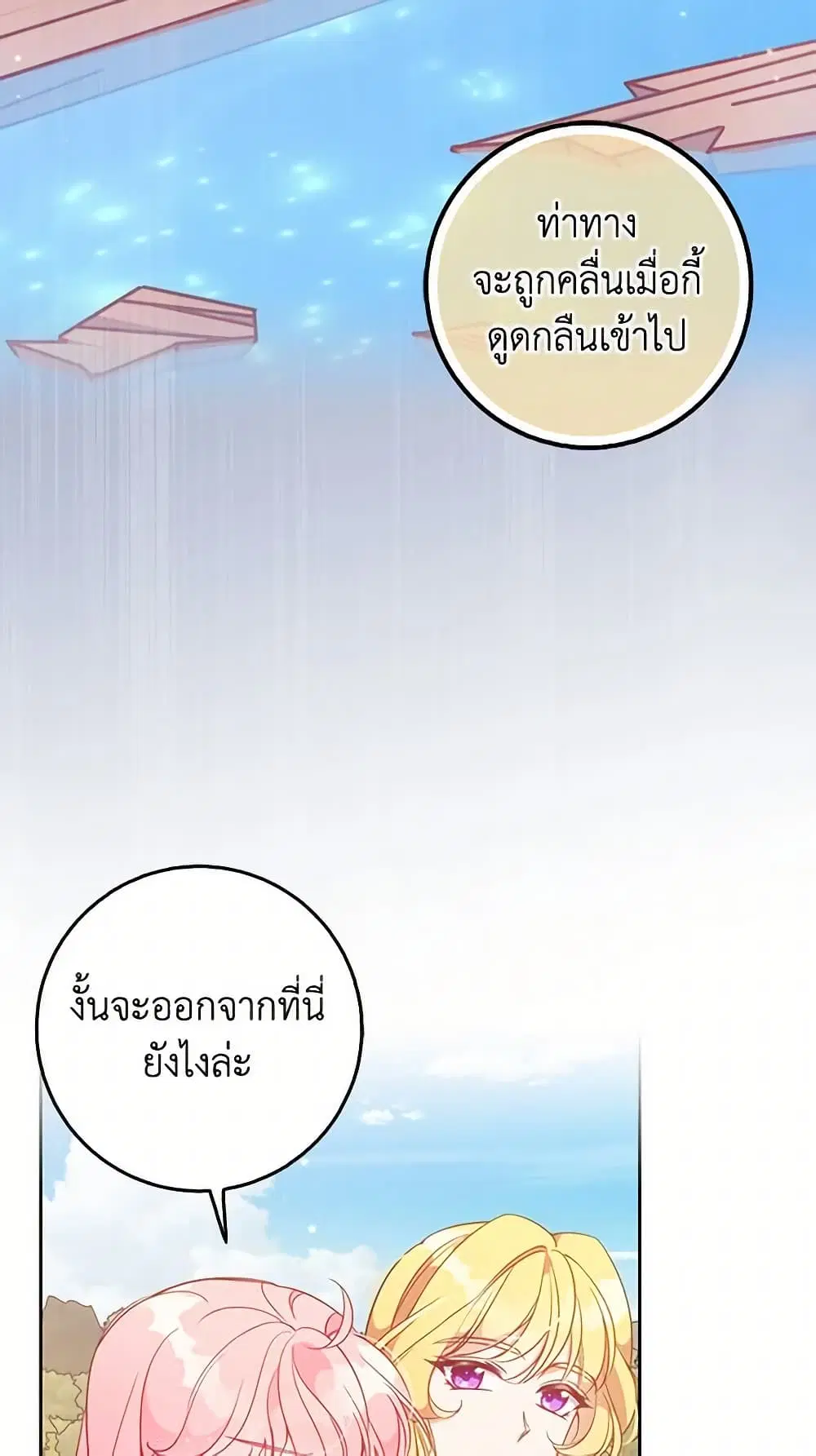 The Precious Sister of The Villainous ตอนที่ 108 หน้า 3