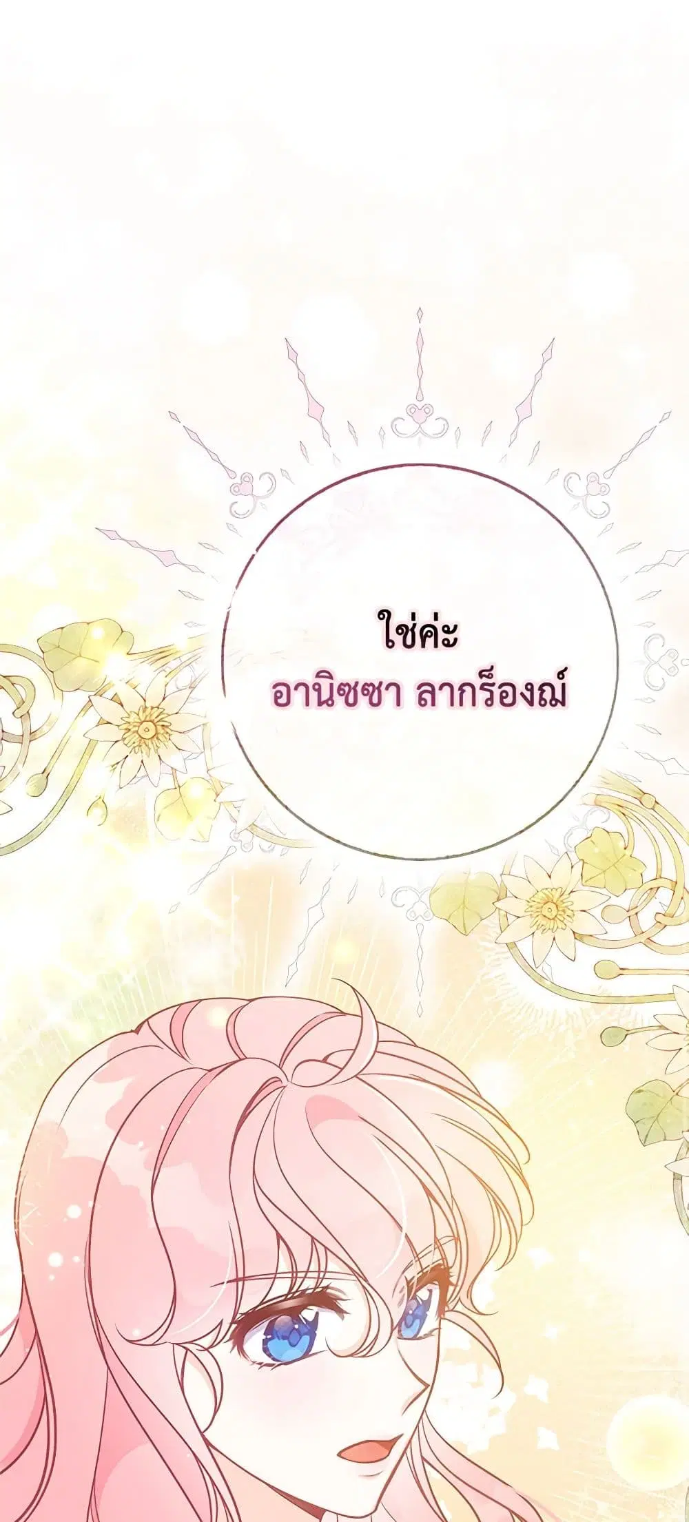 The Precious Sister of The Villainous ตอนที่ 109 หน้า 2