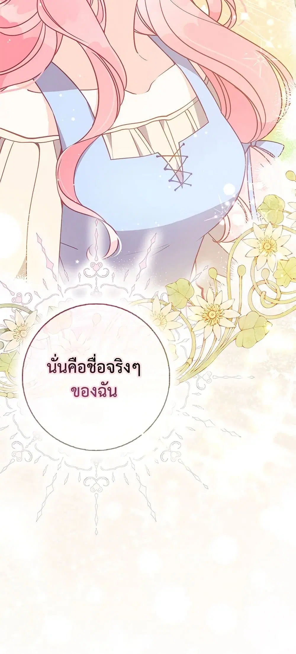 The Precious Sister of The Villainous ตอนที่ 109 หน้า 3