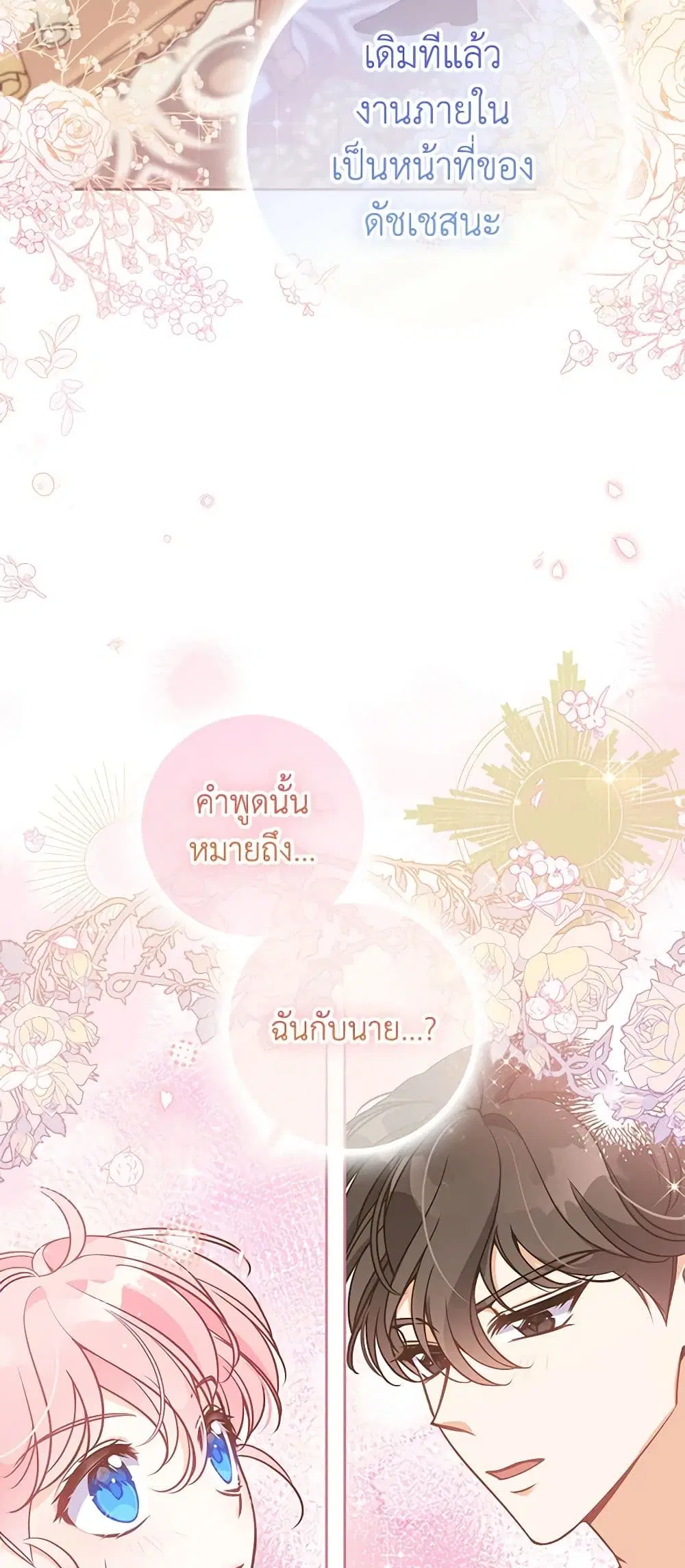 The Precious Sister of The Villainous ตอนที่ 110 หน้า 2