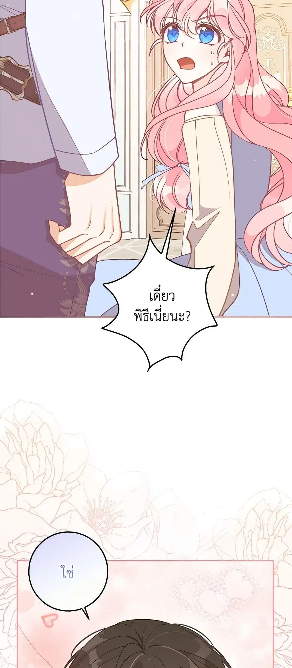 The Precious Sister of The Villainous ตอนที่ 110 หน้า 3