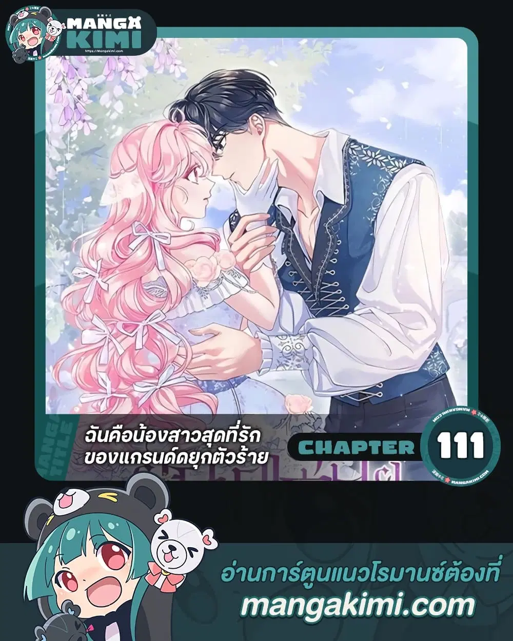 The Precious Sister of The Villainous ตอนที่ 111 หน้า 1