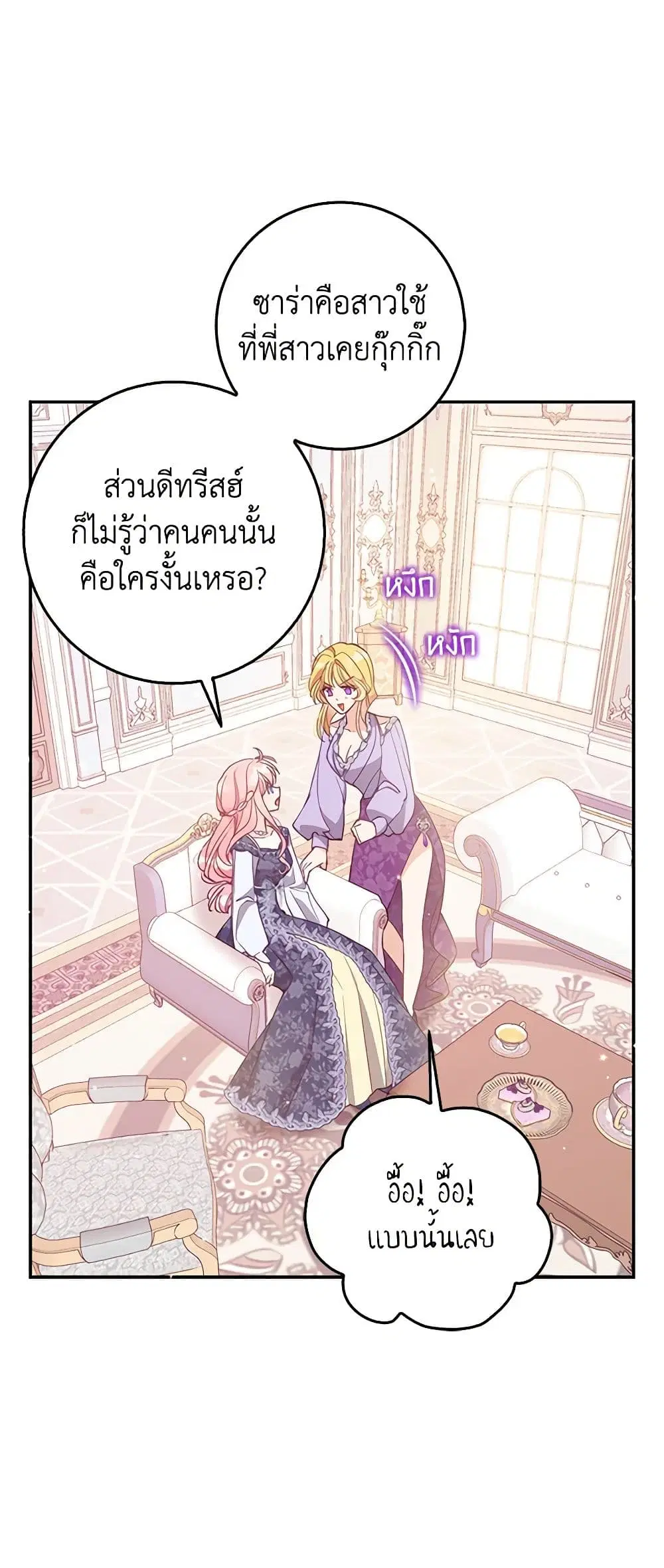 The Precious Sister of The Villainous ตอนที่ 111 หน้า 2