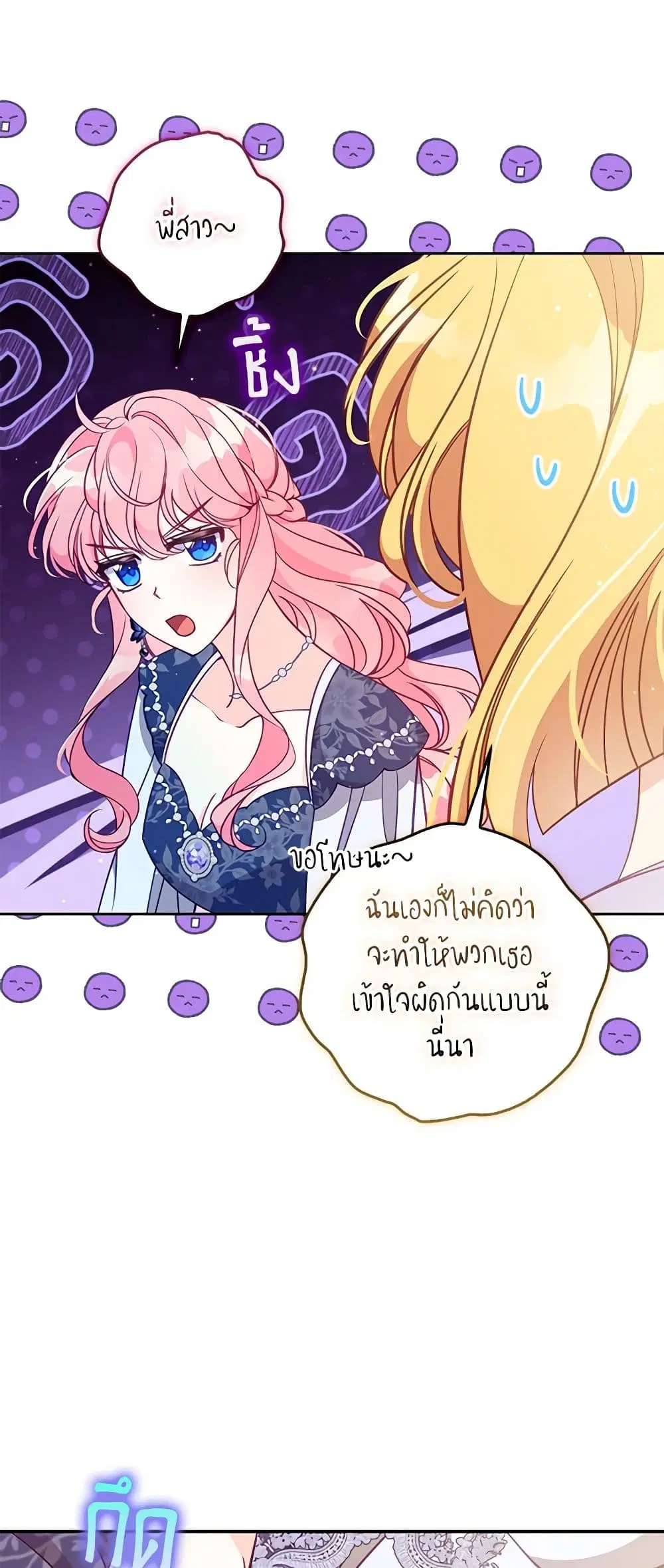 The Precious Sister of The Villainous ตอนที่ 111 หน้า 3