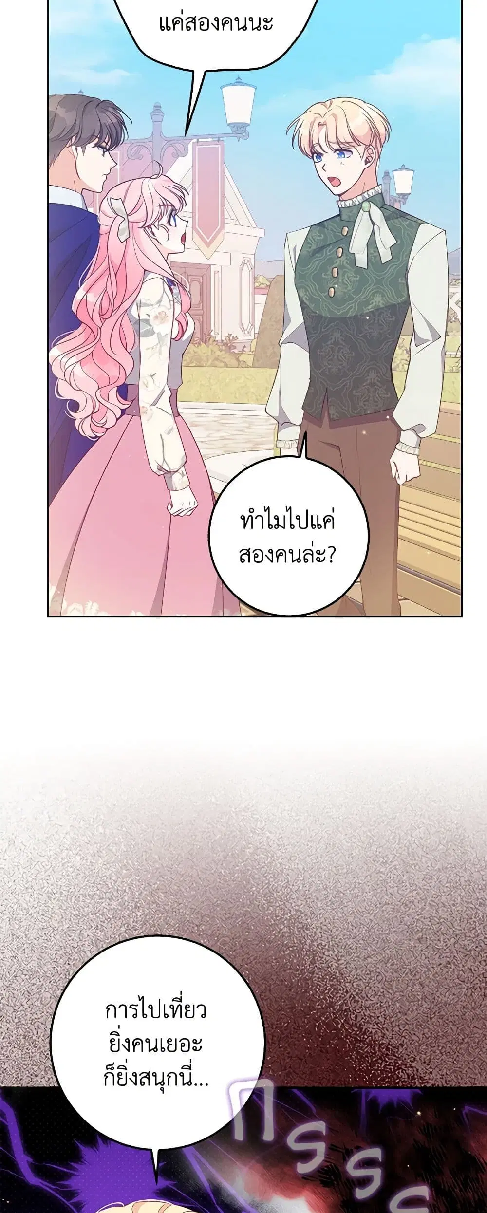 The Precious Sister of The Villainous ตอนที่ 112 หน้า 2