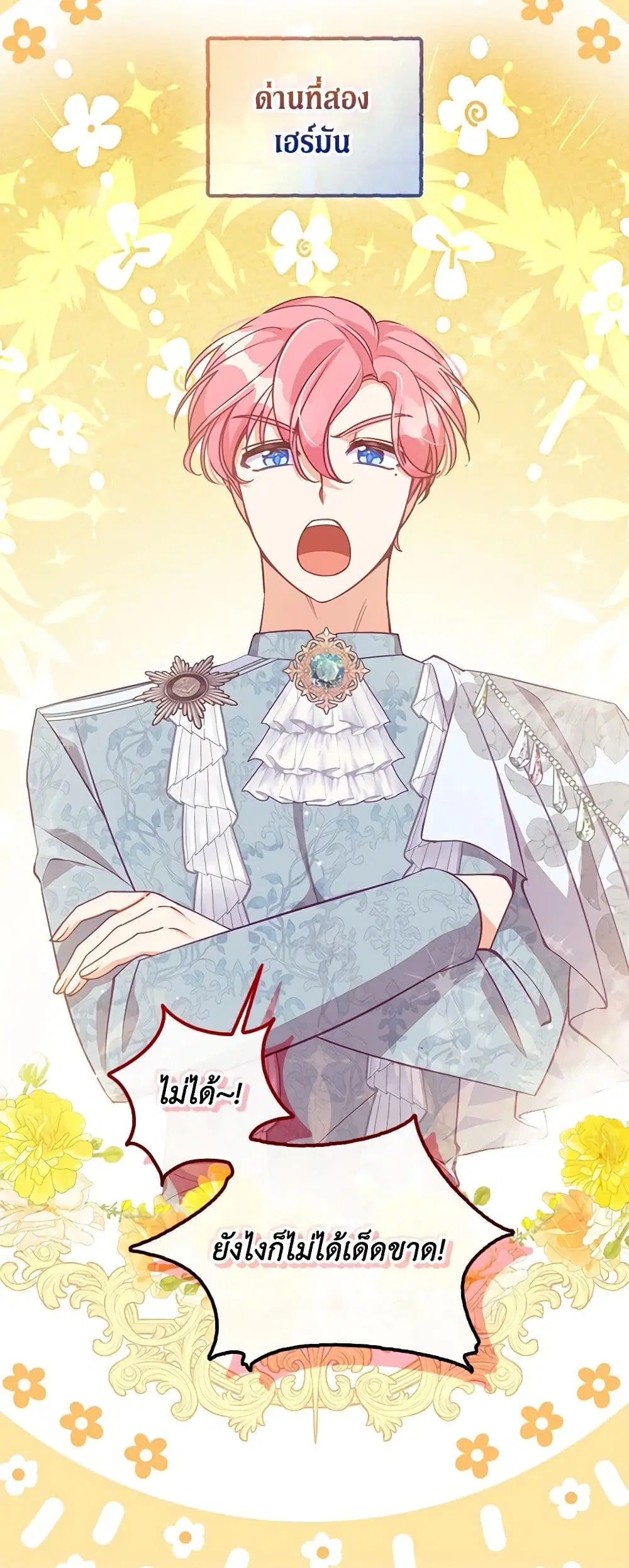The Precious Sister of The Villainous ตอนที่ 112 หน้า 3