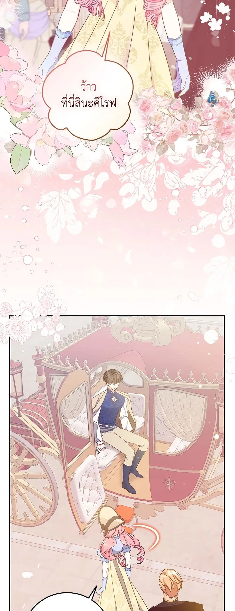 The Precious Sister of The Villainous ตอนที่ 113 หน้า 2