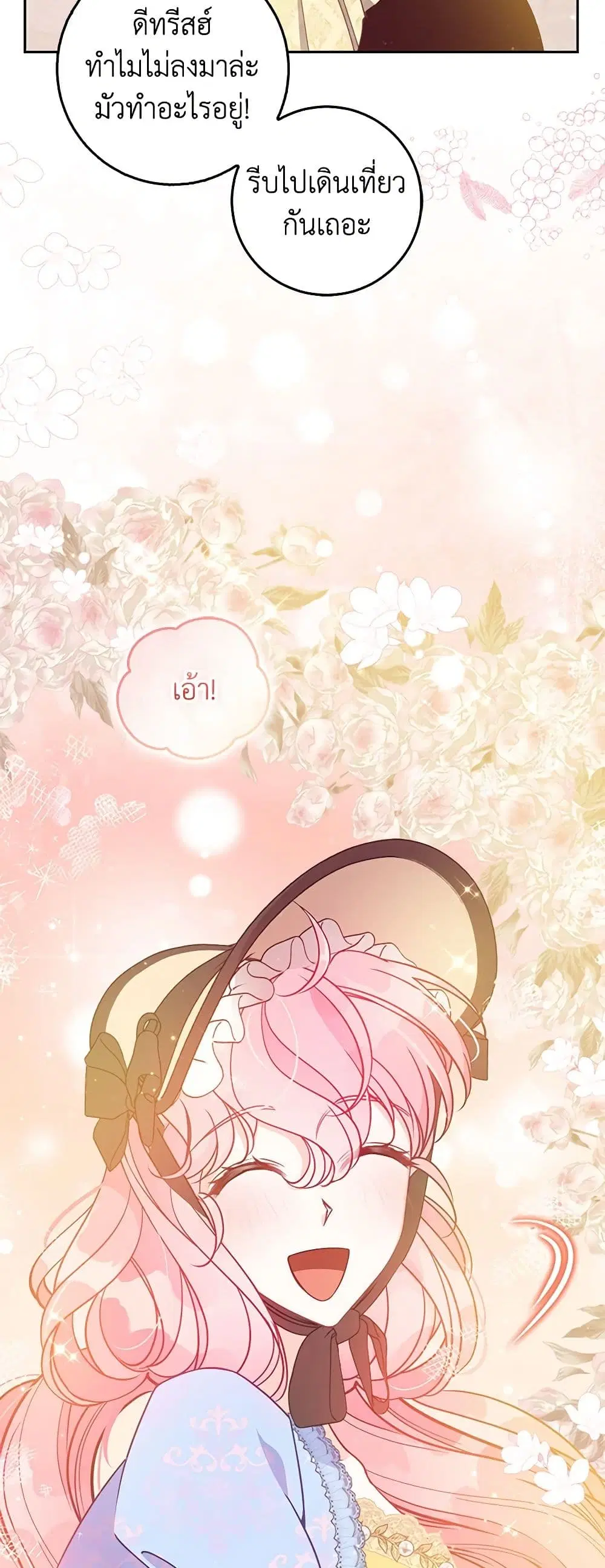 The Precious Sister of The Villainous ตอนที่ 113 หน้า 3