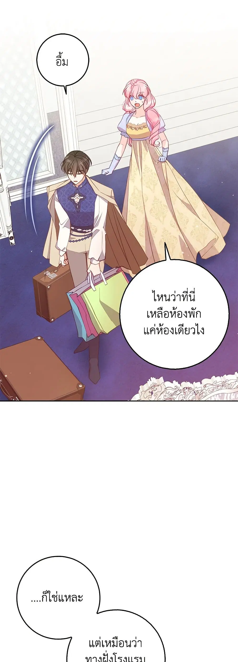 The Precious Sister of The Villainous ตอนที่ 114 หน้า 3