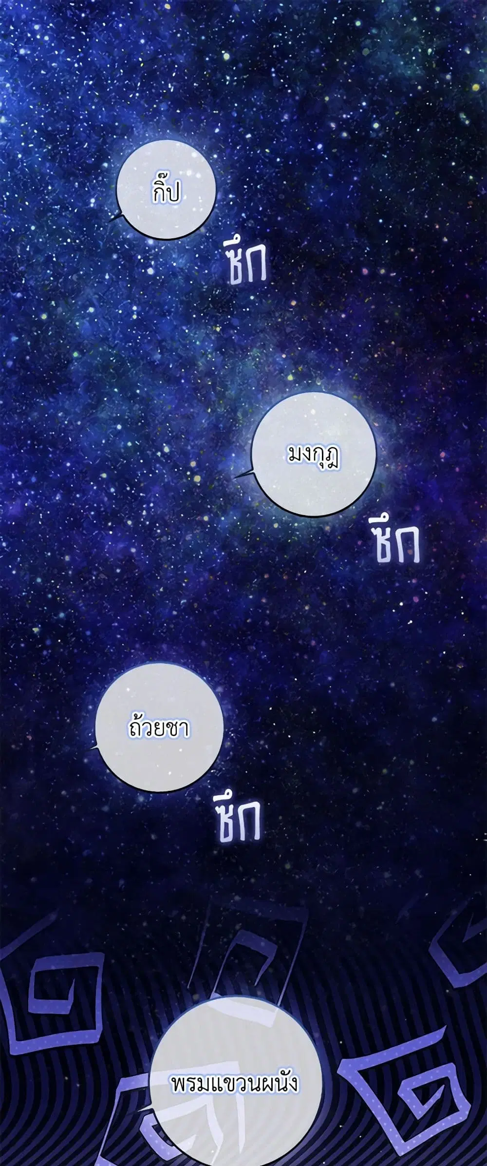The Precious Sister of The Villainous ตอนที่ 115 หน้า 1