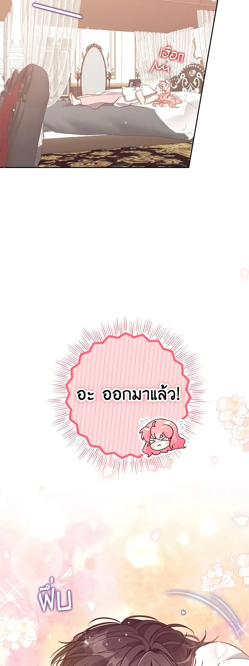 The Precious Sister of The Villainous ตอนที่ 116 หน้า 2