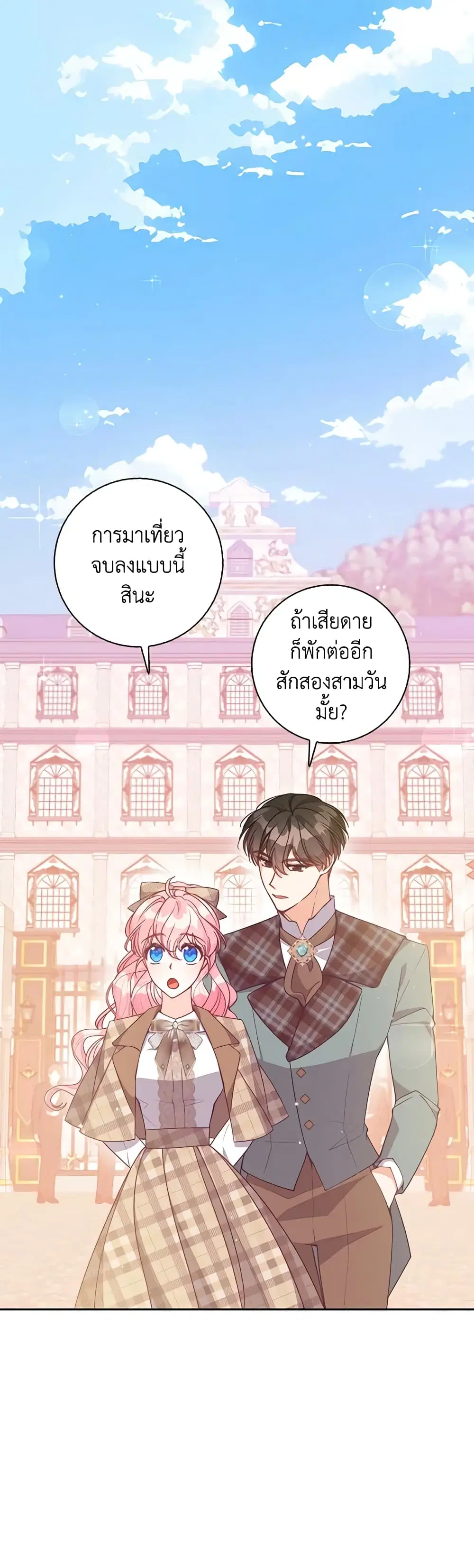 The Precious Sister of The Villainous ตอนที่ 117 หน้า 2