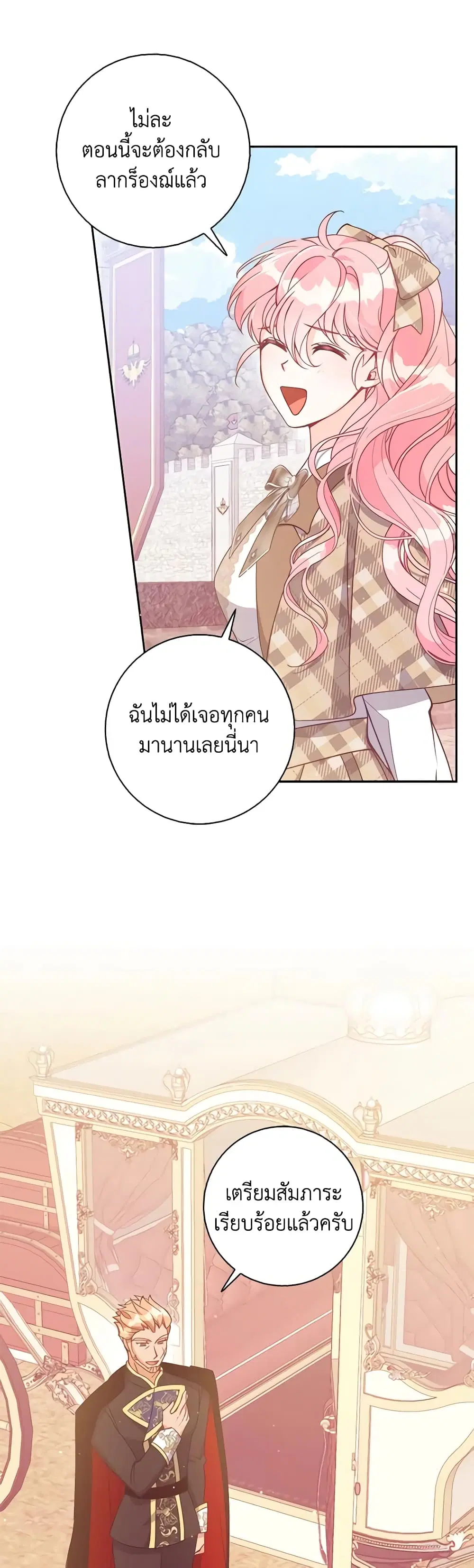 The Precious Sister of The Villainous ตอนที่ 117 หน้า 3