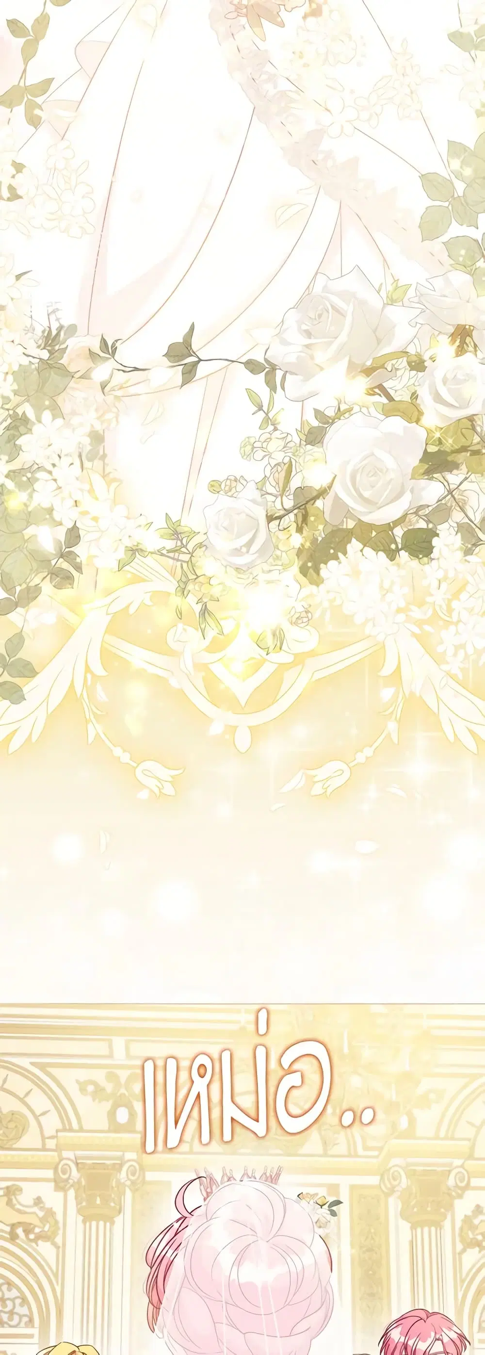 The Precious Sister of The Villainous ตอนที่ 118 หน้า 3
