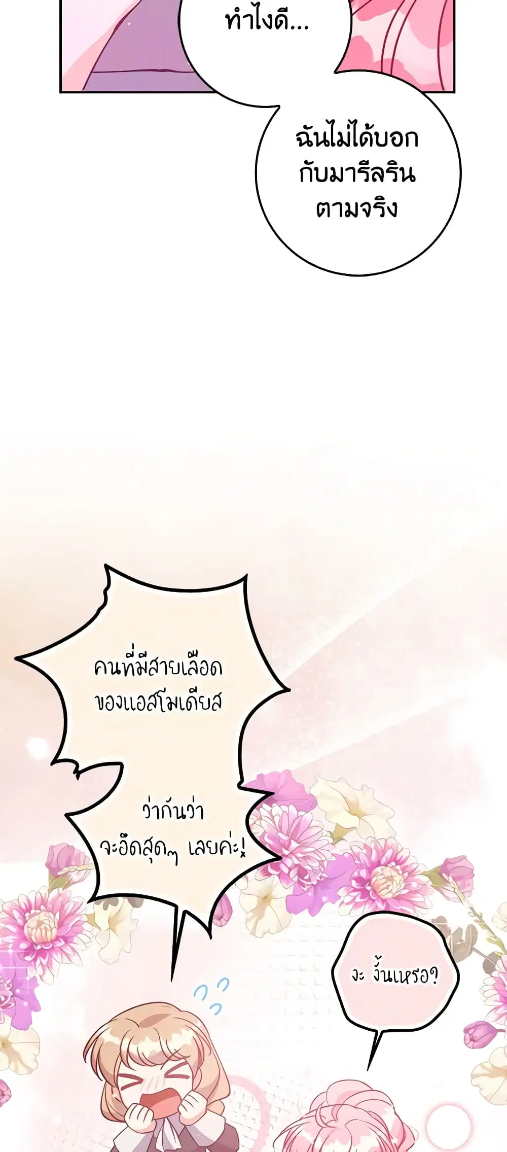 The Precious Sister of The Villainous ตอนที่ 119 หน้า 3