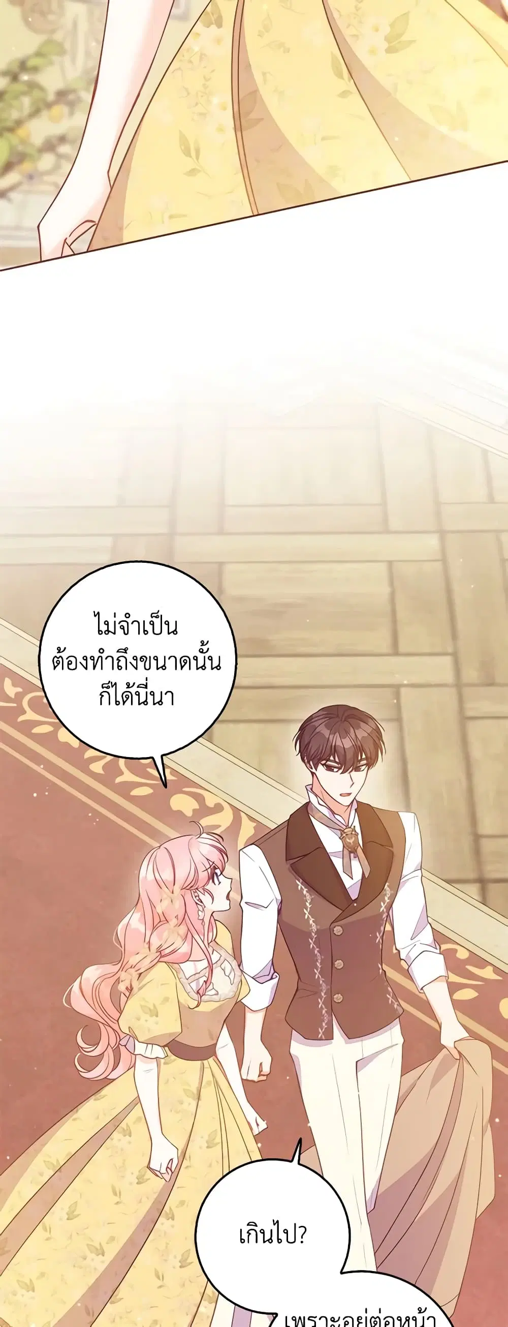 The Precious Sister of The Villainous ตอนที่ 120 หน้า 2