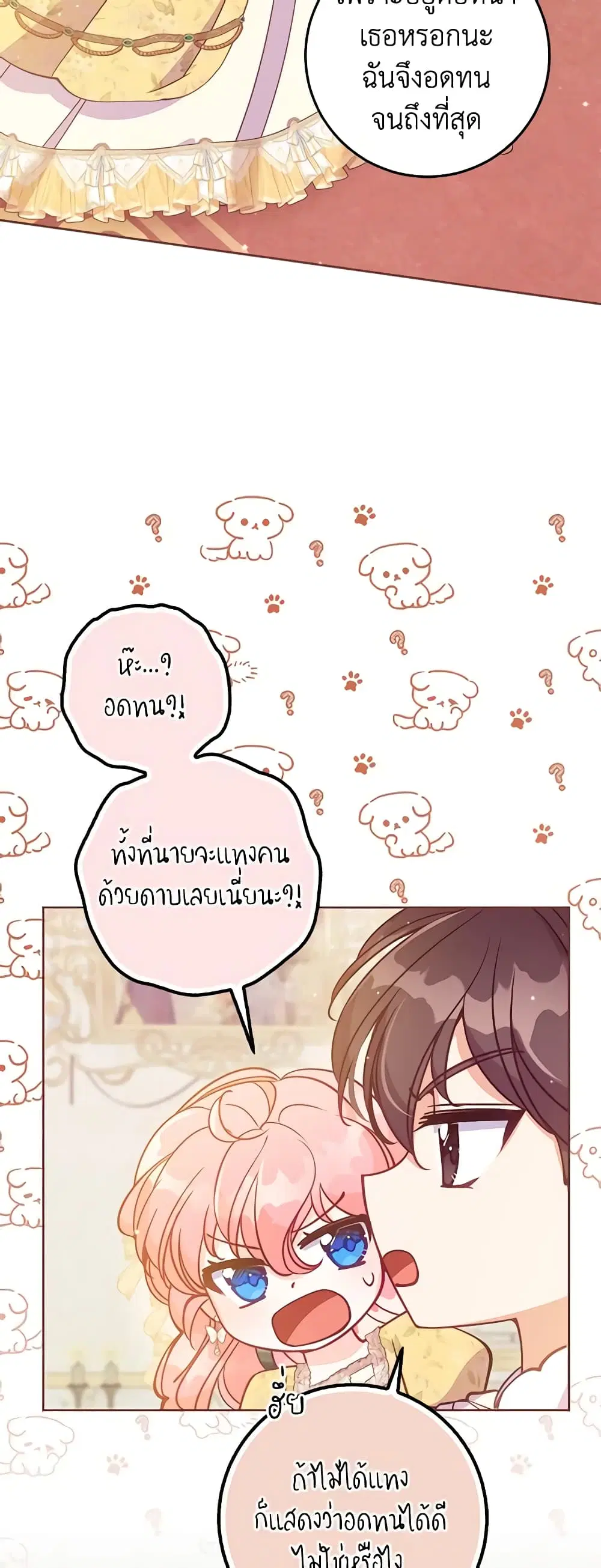 The Precious Sister of The Villainous ตอนที่ 120 หน้า 3