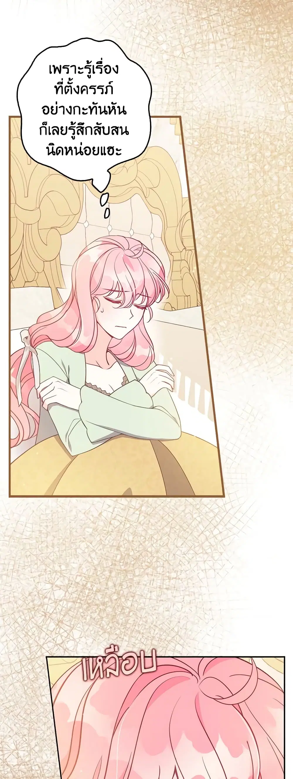 The Precious Sister of The Villainous ตอนที่ 121 หน้า 2
