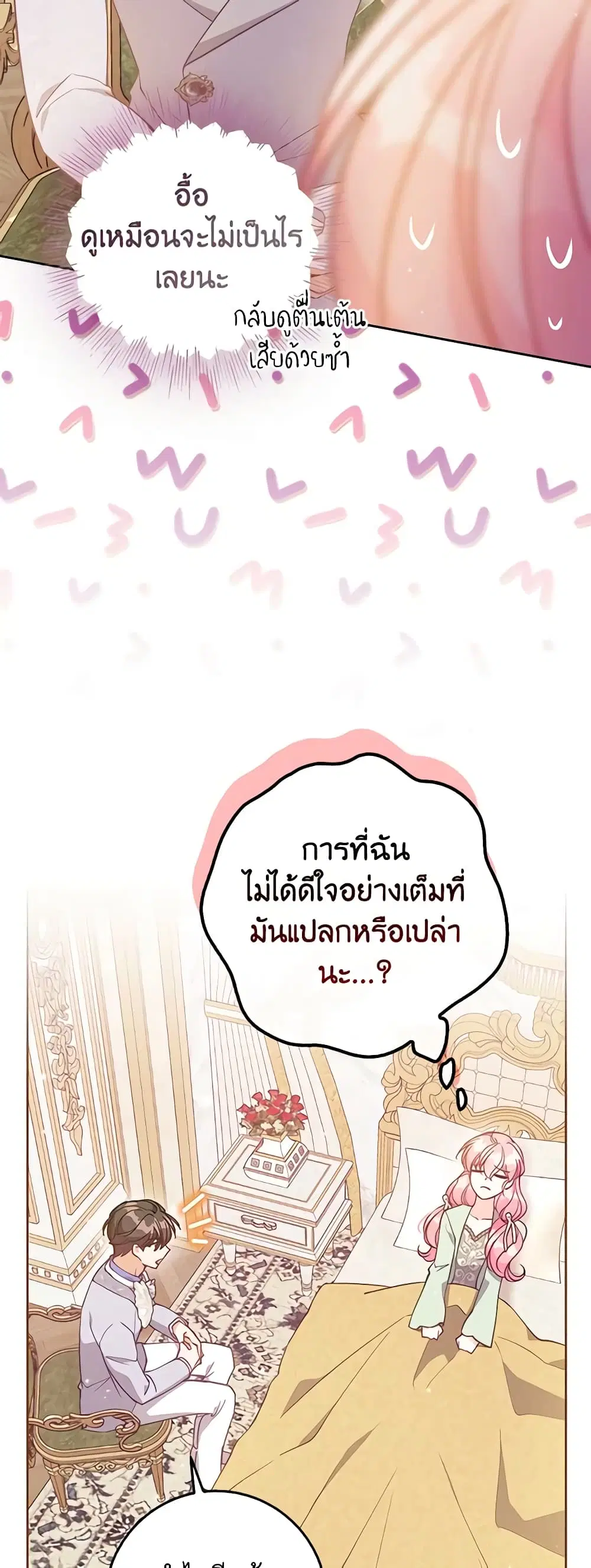 The Precious Sister of The Villainous ตอนที่ 121 หน้า 3