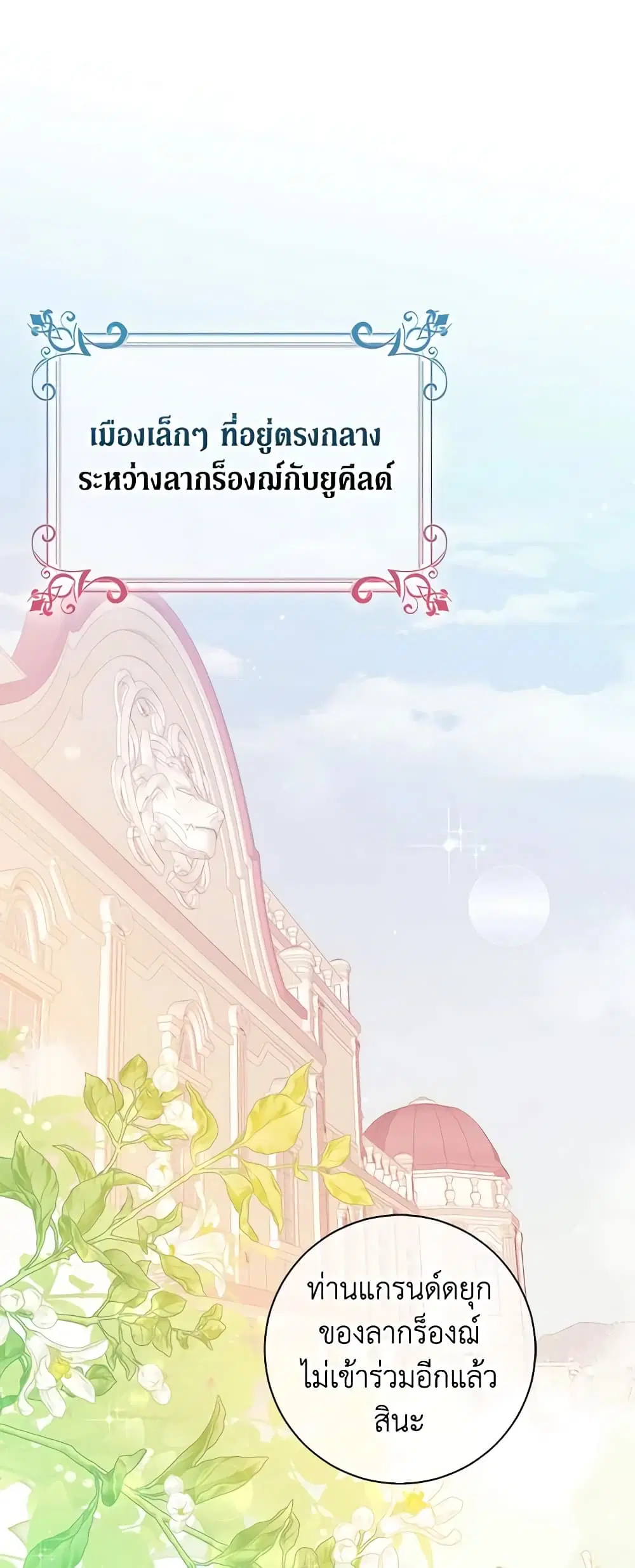 The Precious Sister of The Villainous ตอนที่ 122 หน้า 2