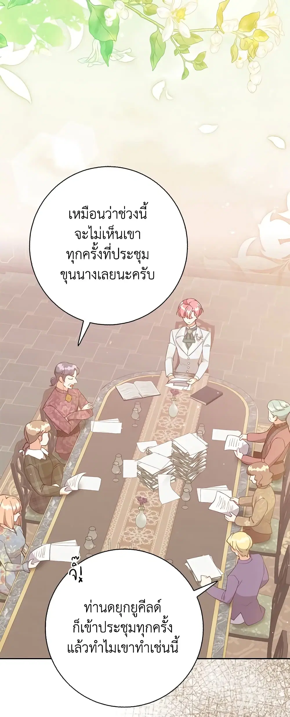 The Precious Sister of The Villainous ตอนที่ 122 หน้า 3
