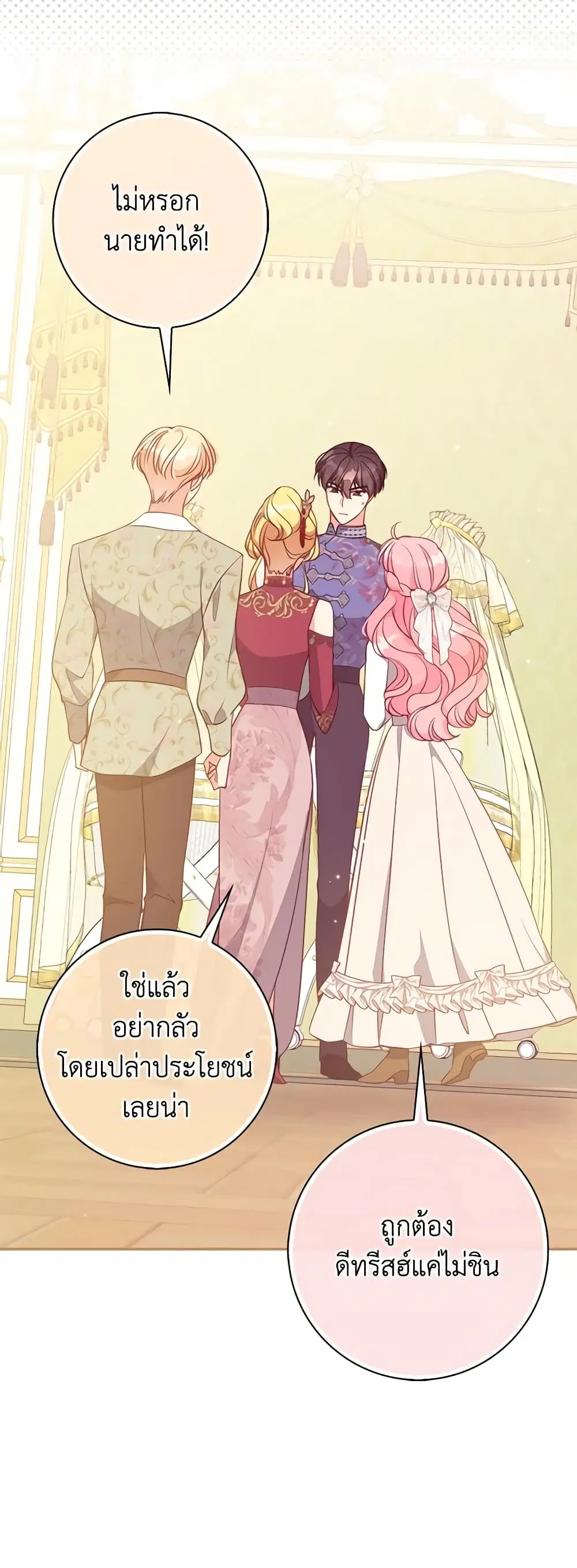 The Precious Sister of The Villainous ตอนที่ 123 หน้า 2