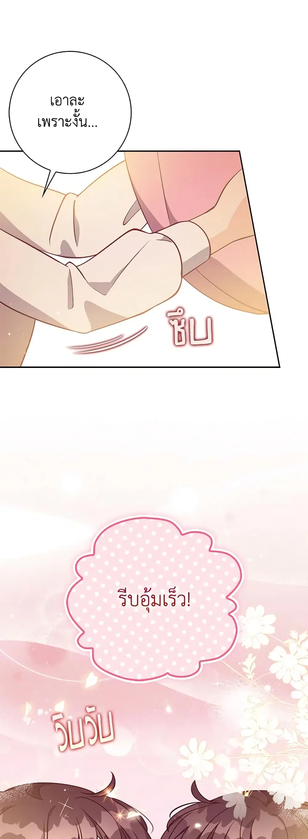 The Precious Sister of The Villainous ตอนที่ 123 หน้า 3