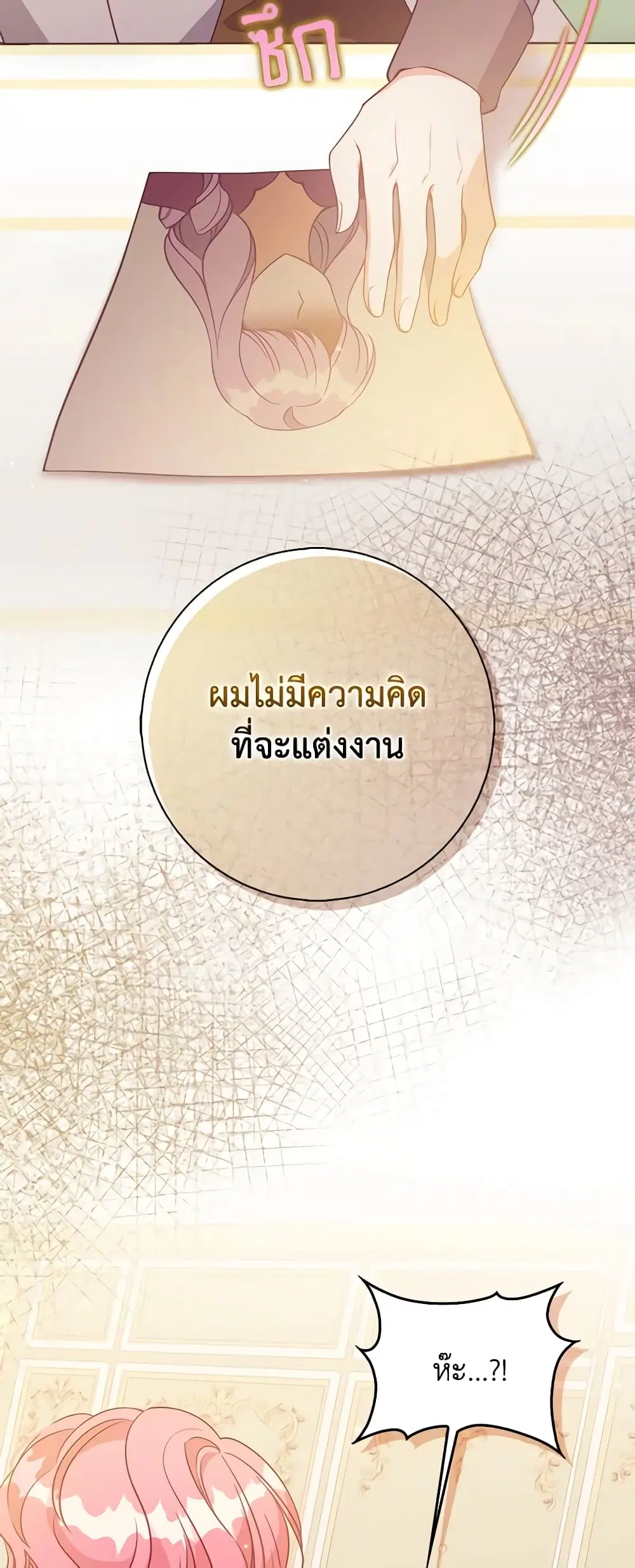 The Precious Sister of The Villainous ตอนที่ 124 หน้า 3
