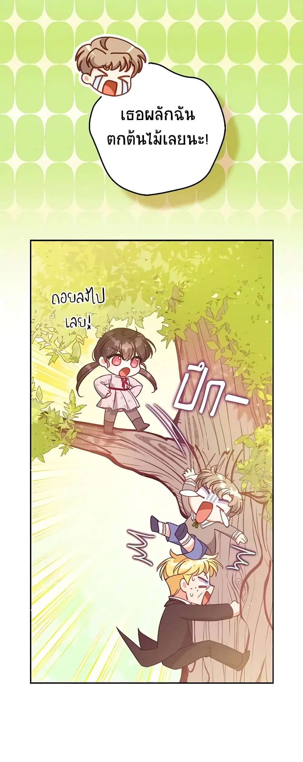The Precious Sister of The Villainous ตอนที่ 126 หน้า 3