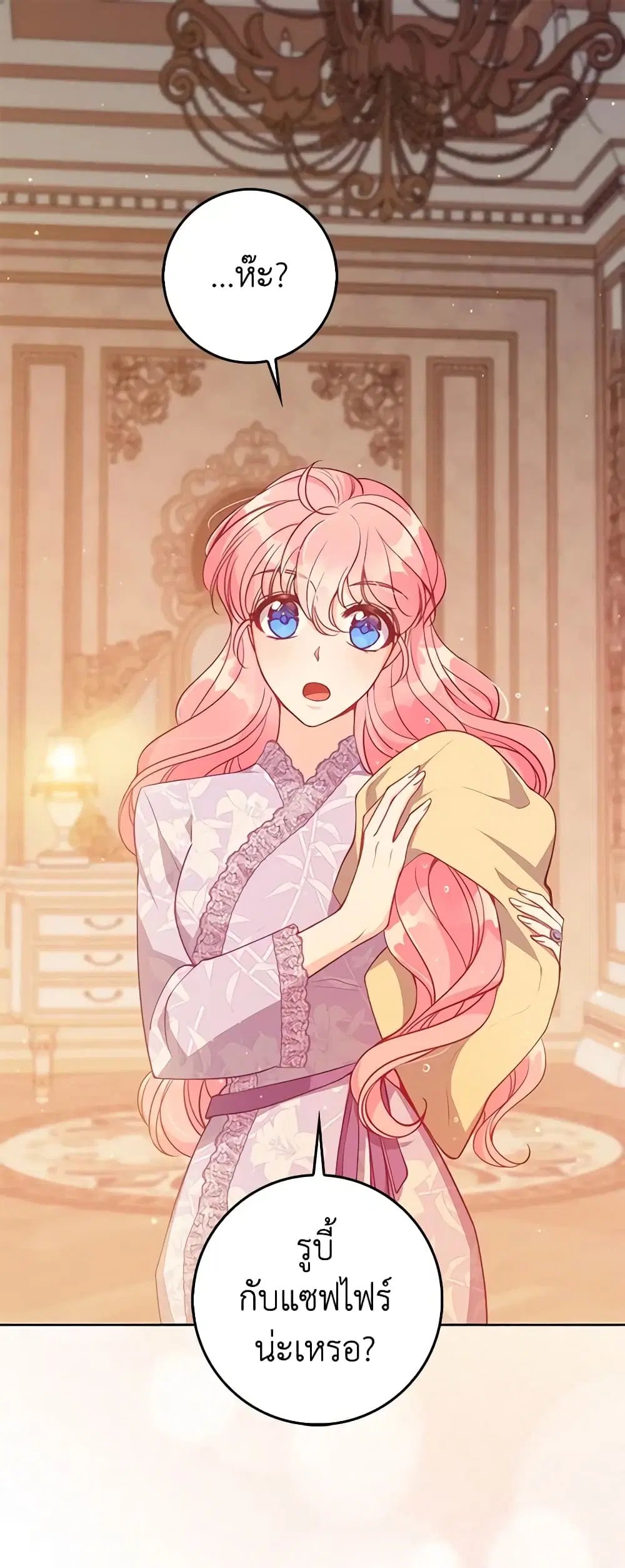 The Precious Sister of The Villainous ตอนที่ 127 หน้า 2