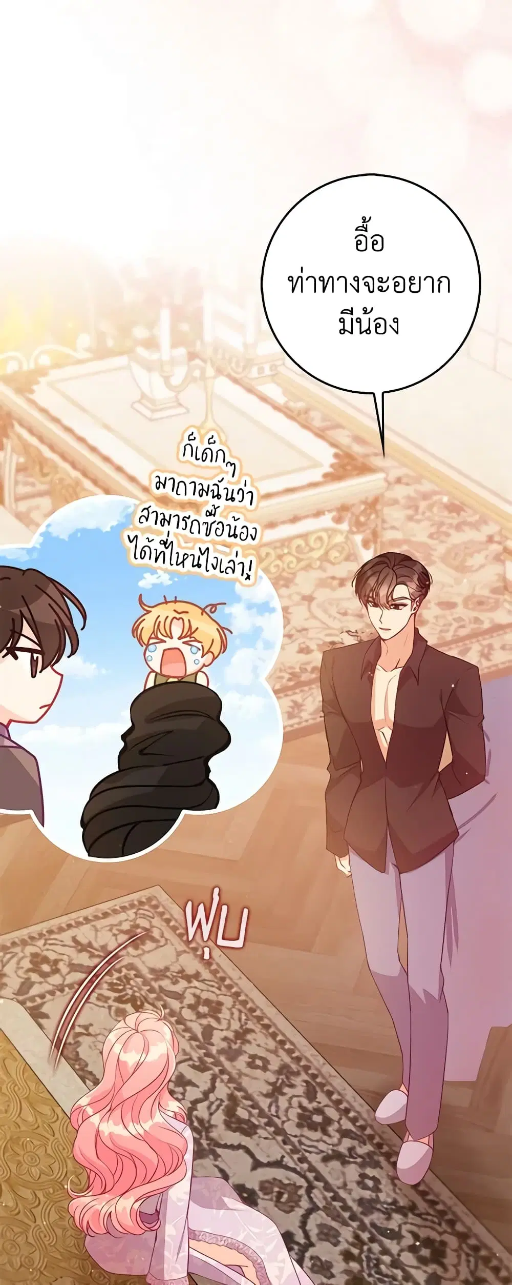 The Precious Sister of The Villainous ตอนที่ 127 หน้า 3