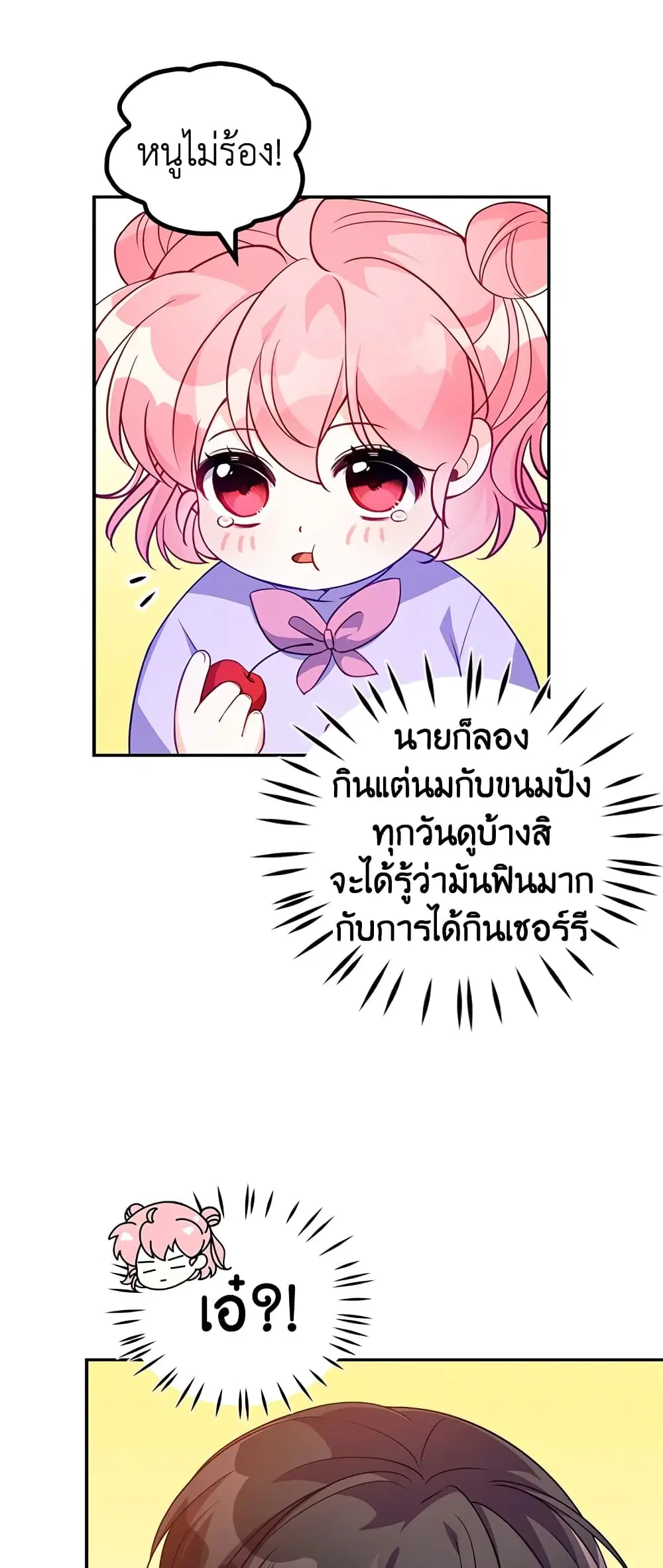 The Precious Sister of The Villainous ตอนที่ 13 หน้า 2