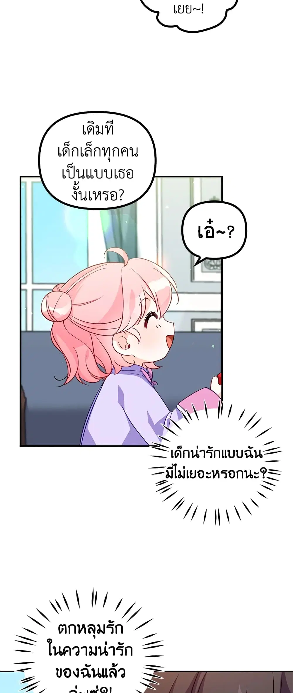The Precious Sister of The Villainous ตอนที่ 13 หน้า 3