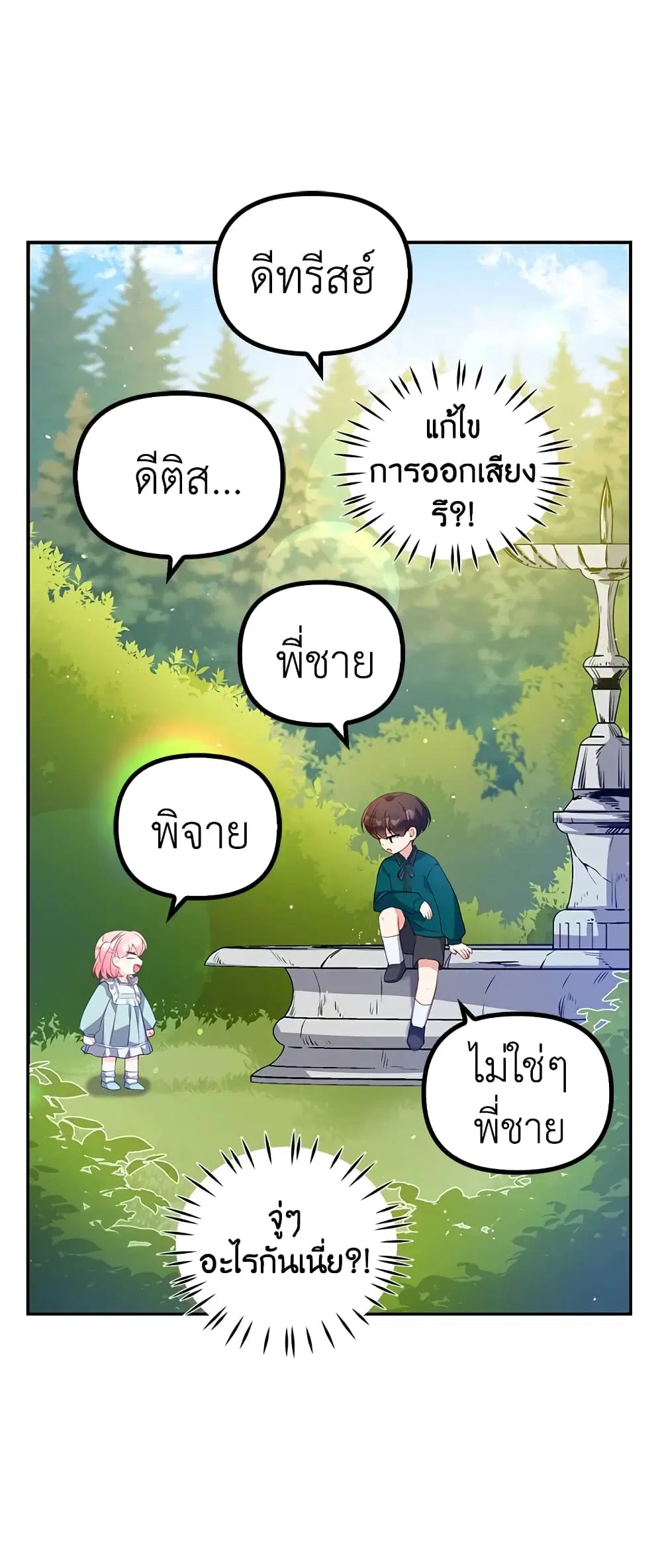 The Precious Sister of The Villainous ตอนที่ 14 หน้า 2