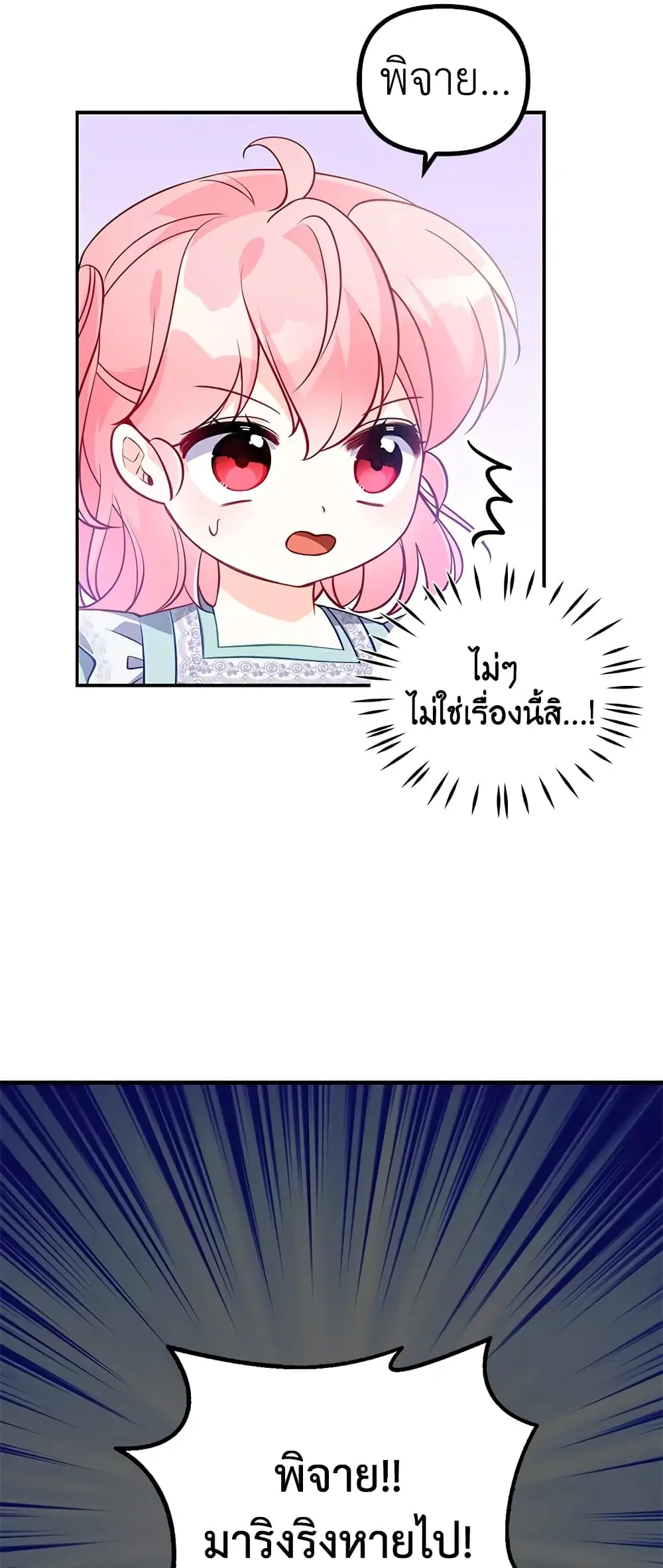 The Precious Sister of The Villainous ตอนที่ 14 หน้า 3