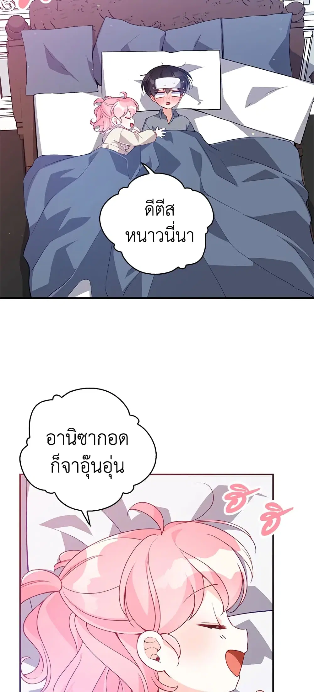 The Precious Sister of The Villainous ตอนที่ 15 หน้า 3