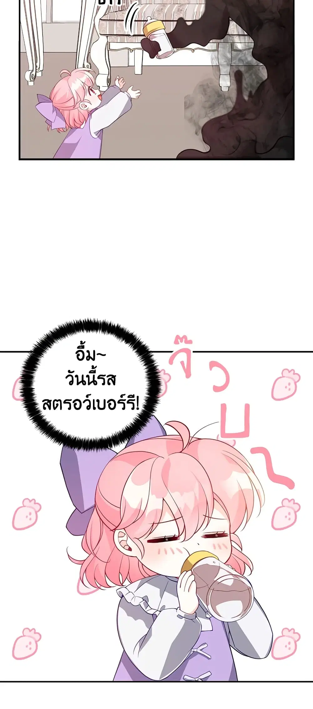 The Precious Sister of The Villainous ตอนที่ 16 หน้า 2