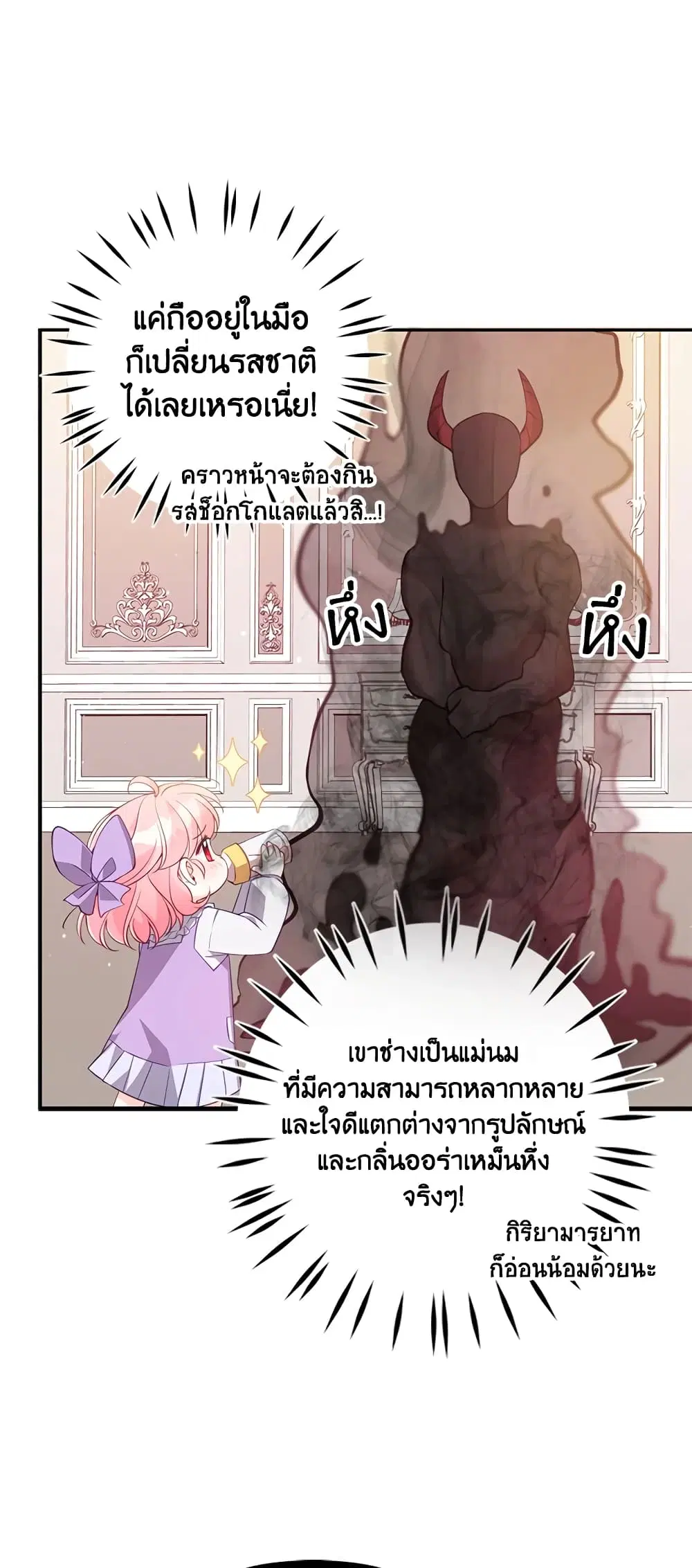 The Precious Sister of The Villainous ตอนที่ 16 หน้า 3