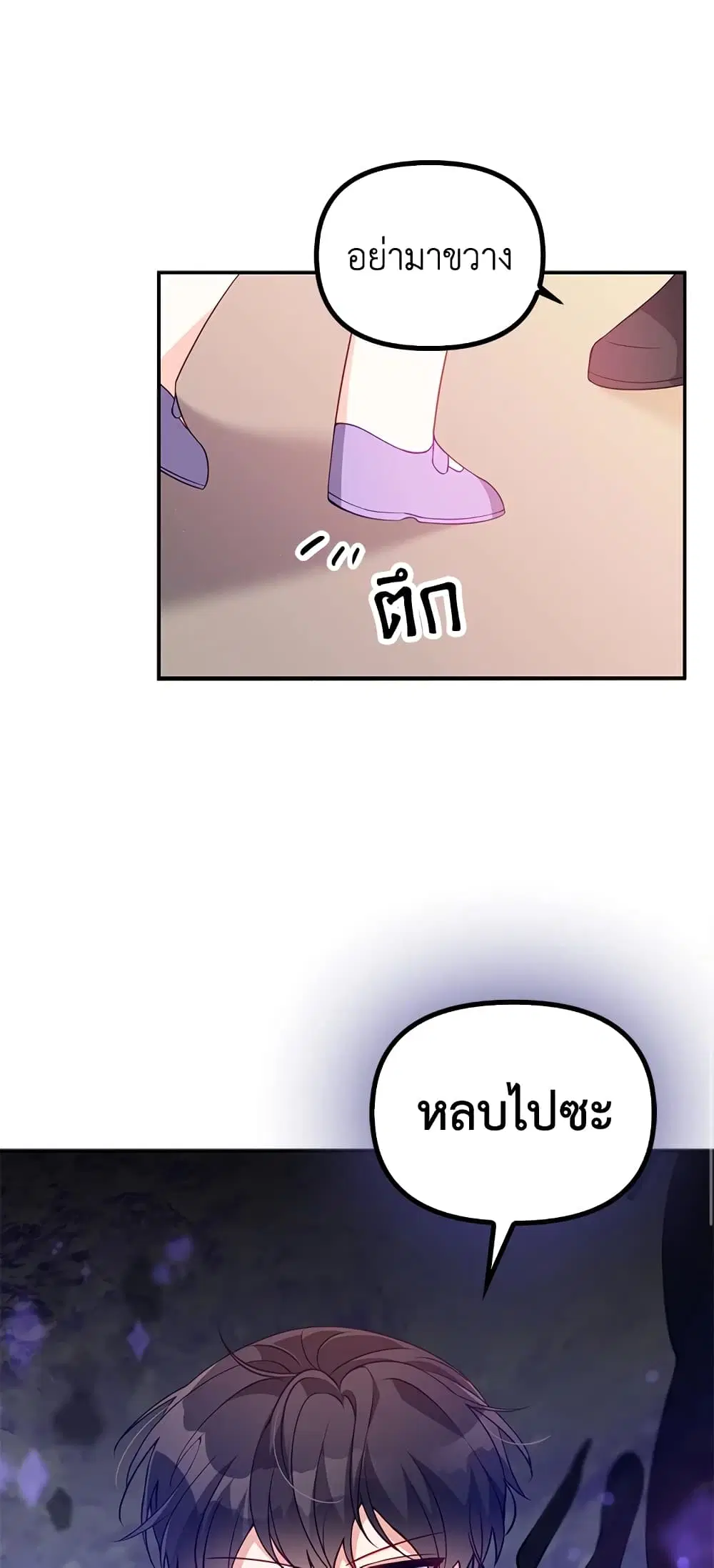 The Precious Sister of The Villainous ตอนที่ 17 หน้า 2