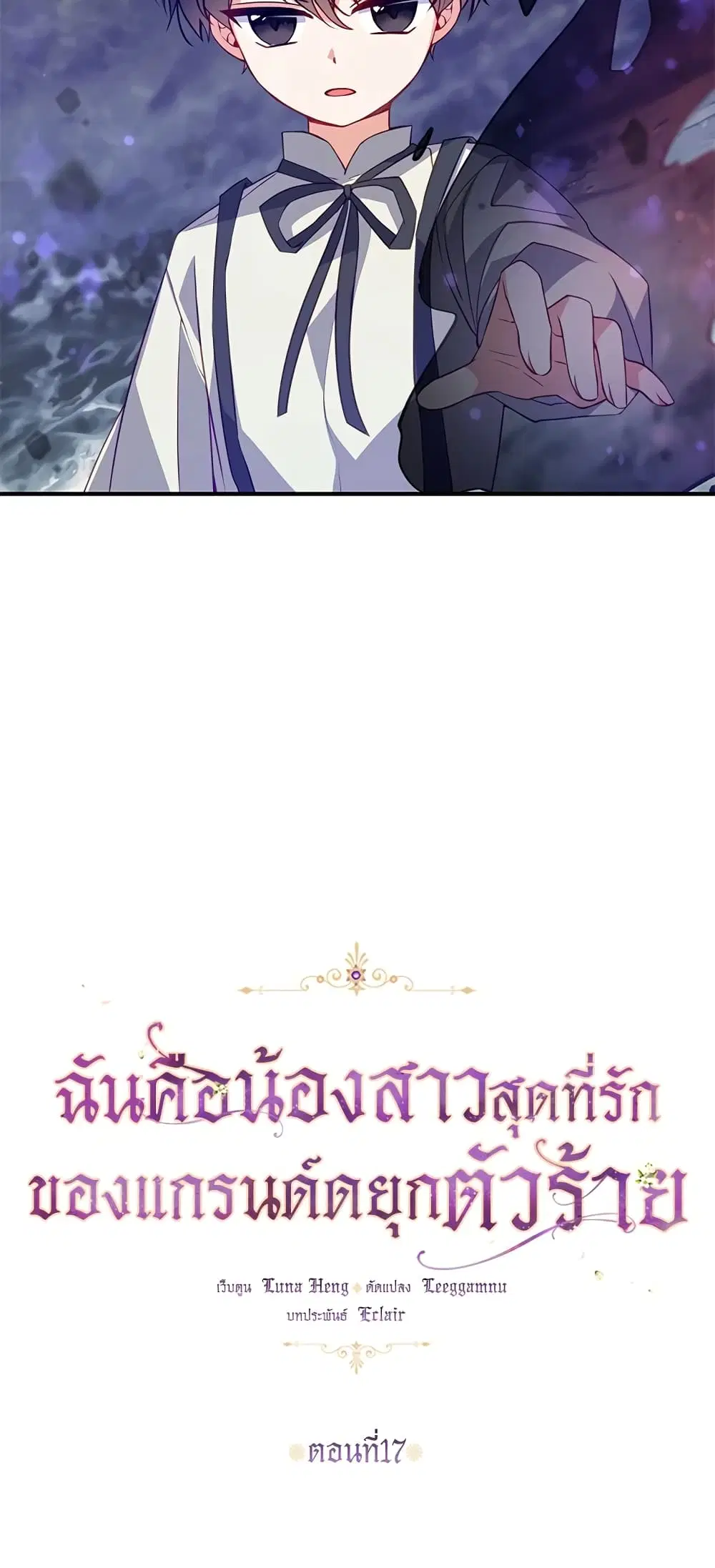 The Precious Sister of The Villainous ตอนที่ 17 หน้า 3