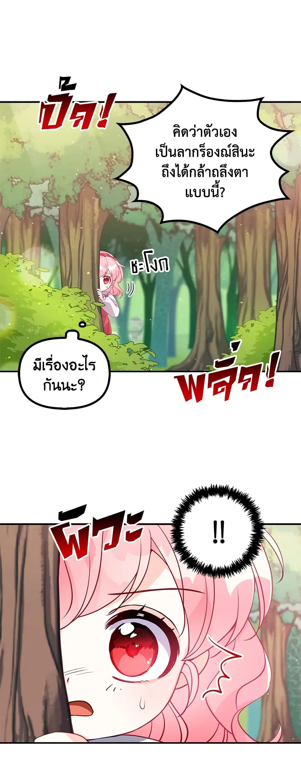 The Precious Sister of The Villainous ตอนที่ 19 หน้า 1